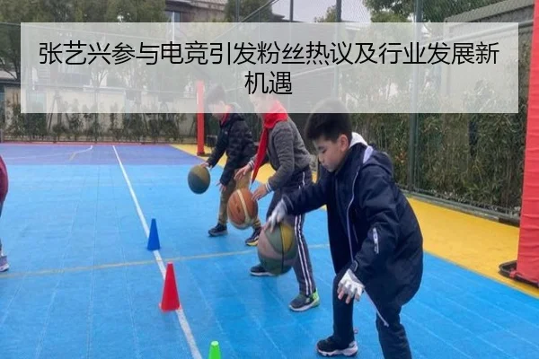 zhang-yi-xing-can-yu-dian-jing-yin-fa-fen-si-re-yi-ji-hang-ye-fa-zhan-xin-ji-yu-2-777.jpg